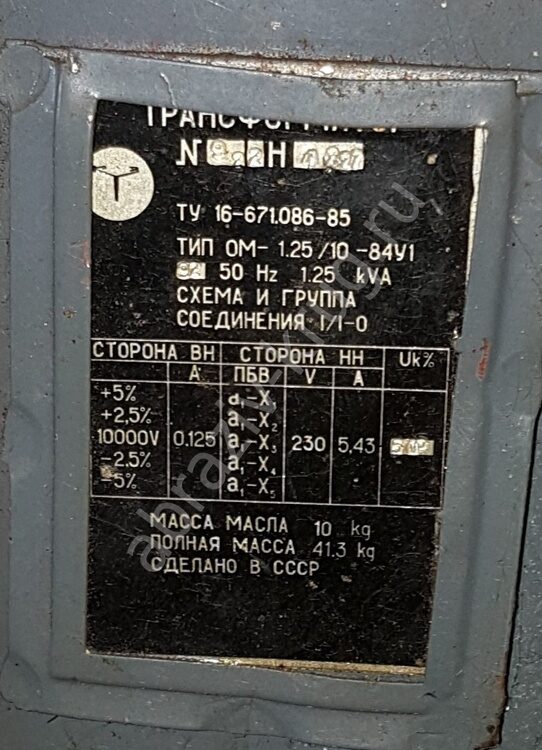 Трансформатор ОМ 1.25/10/0.23